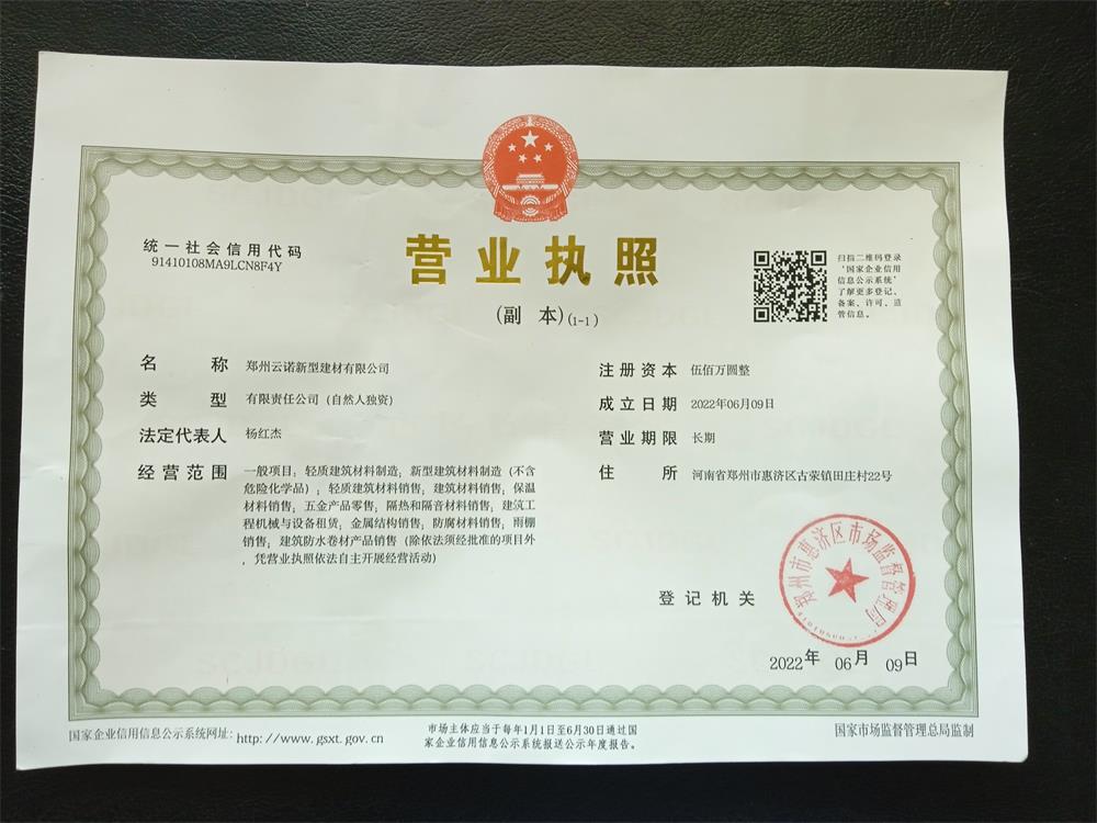 營(yíng)業(yè)執(zhí)照